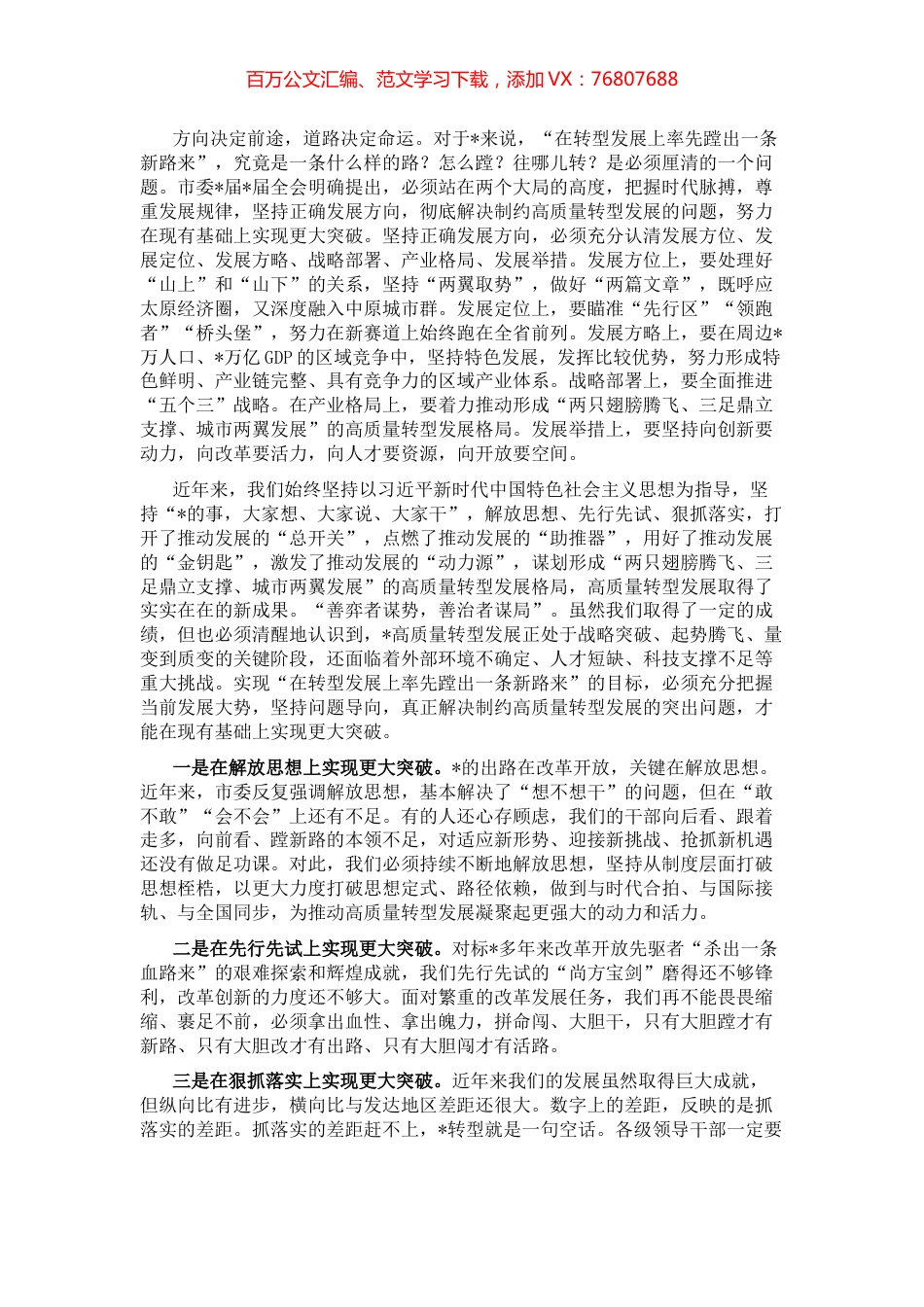 把握发展规律 实现更大突破——市委副书记交流发言材料.docx_第1页