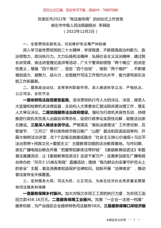 崇左市中级人民法院副院长李其陆：在崇左市2022年“宪法宣传周”启动仪式上作发言.doc
