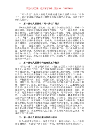 “点线面”发力构建反腐倡廉工作格局——县委书记落实党风廉政建设主体责任发言材料.docx