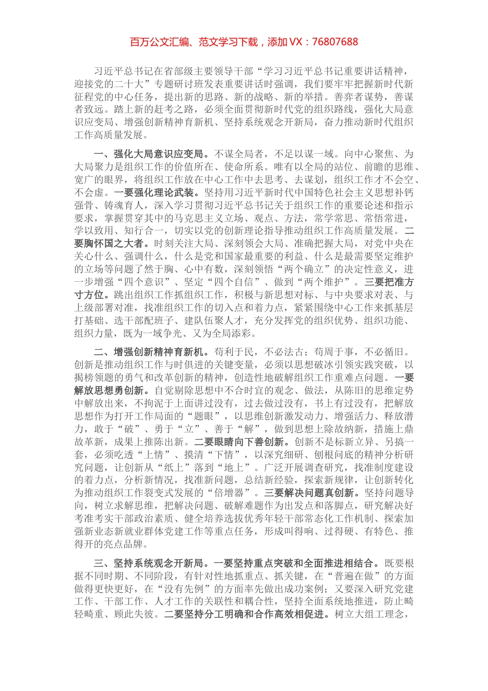 组织部长学习研讨班重要讲话精神发言提纲.docx_第1页