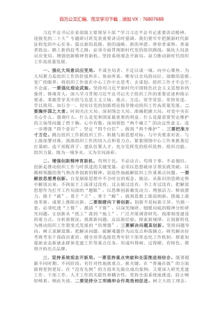 组织部长学习研讨班重要讲话精神发言提纲.docx