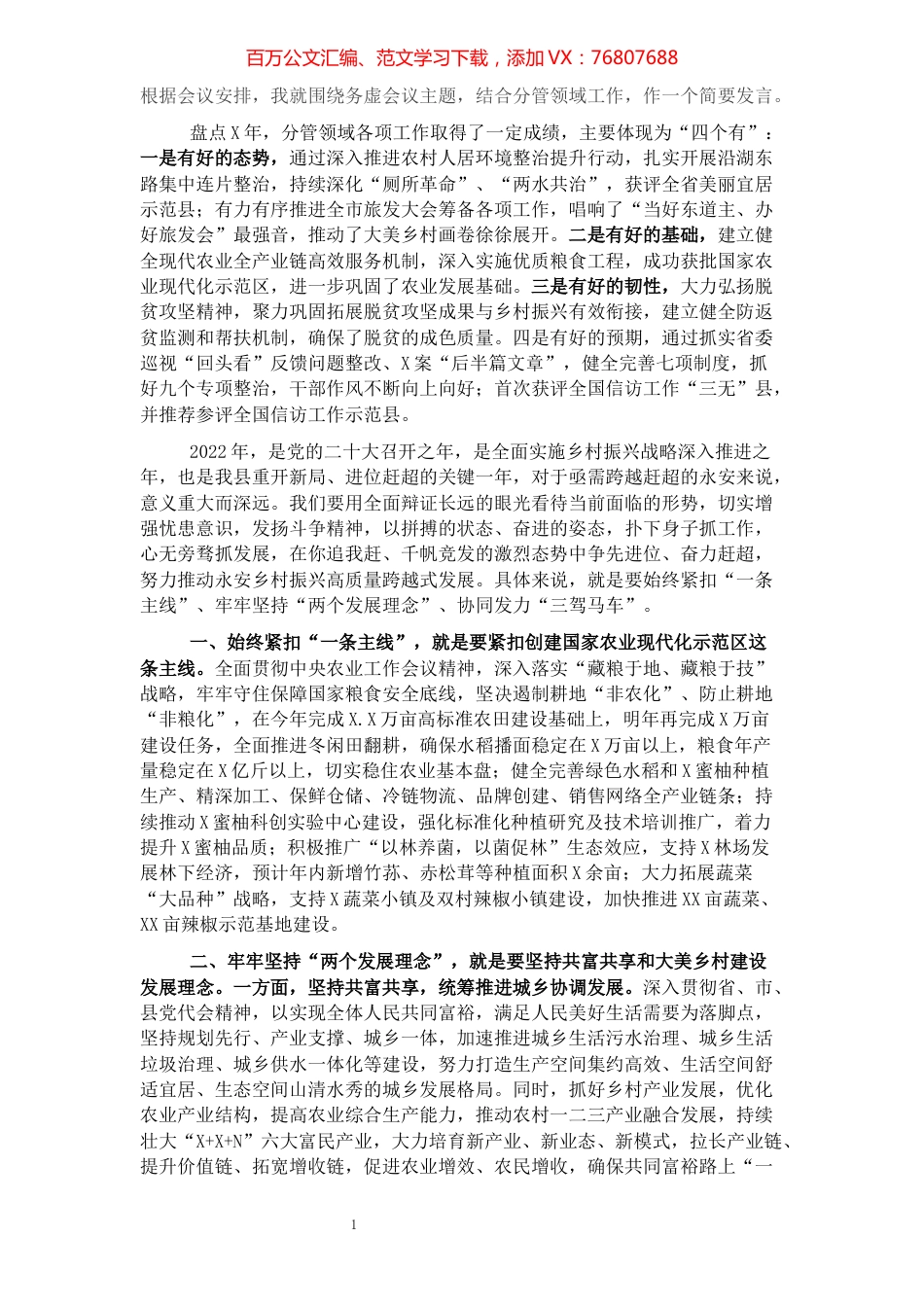 县委副书记在县委务虚会上的发言.docx_第1页