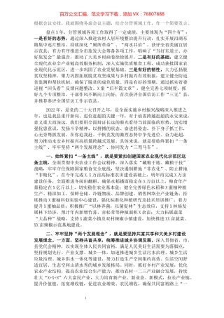 县委副书记在县委务虚会上的发言.docx