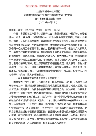阆中市教科体局局长缪官：在阆中市庆祝第37个教师节暨表扬大会上的发言.doc
