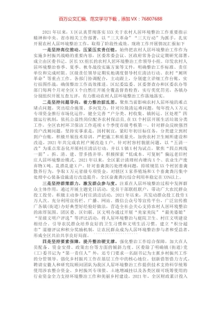 区农村人居环境整治工作经验交流材料.docx