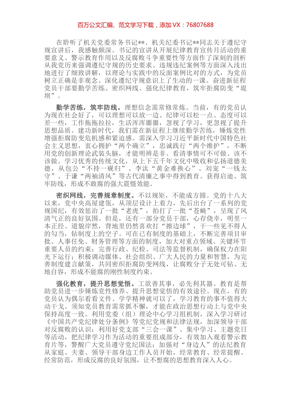 纪律教育交流研讨材料.docx_第1页