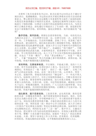 纪律教育交流研讨材料.docx