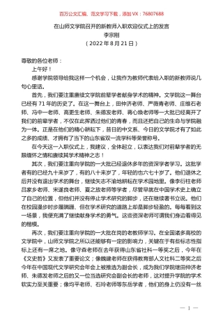李宗刚：在山师文学院召开的新教师入职欢迎仪式上的发言.docx