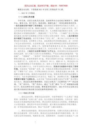 公安局局长在“今年工作怎么看、明年工作怎么干”大会上的发言提纲.docx