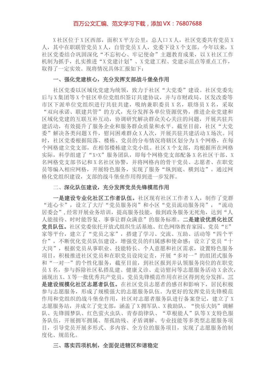 全市基层党建座谈会汇报发言材料​​​​​​​​.docx_第1页