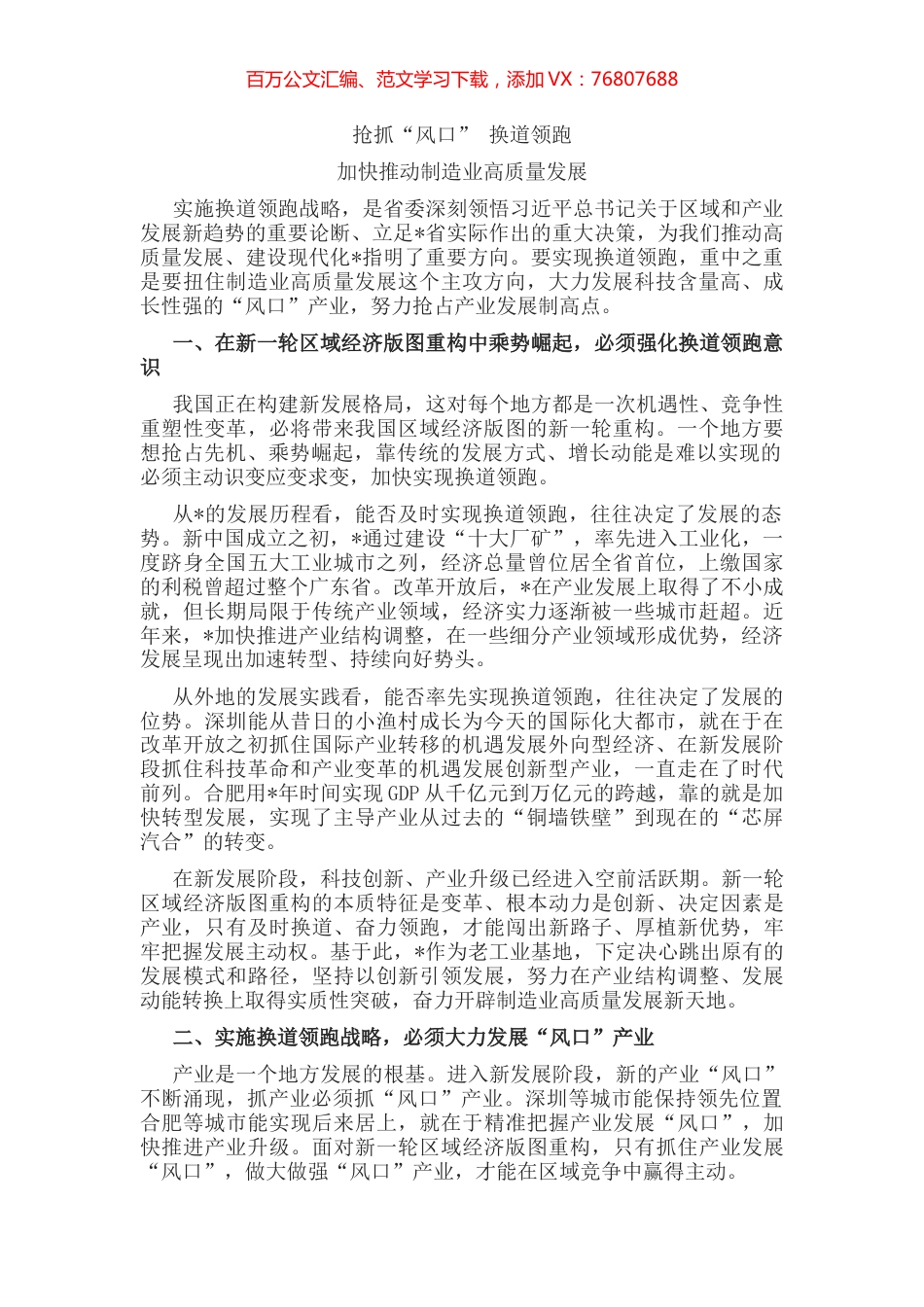 全省“制造业高质量发展”研讨班交流发言材料.docx_第1页