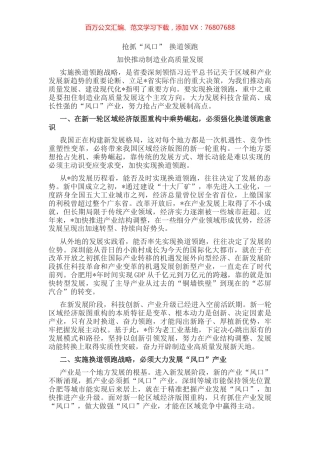 全省“制造业高质量发展”研讨班交流发言材料.docx