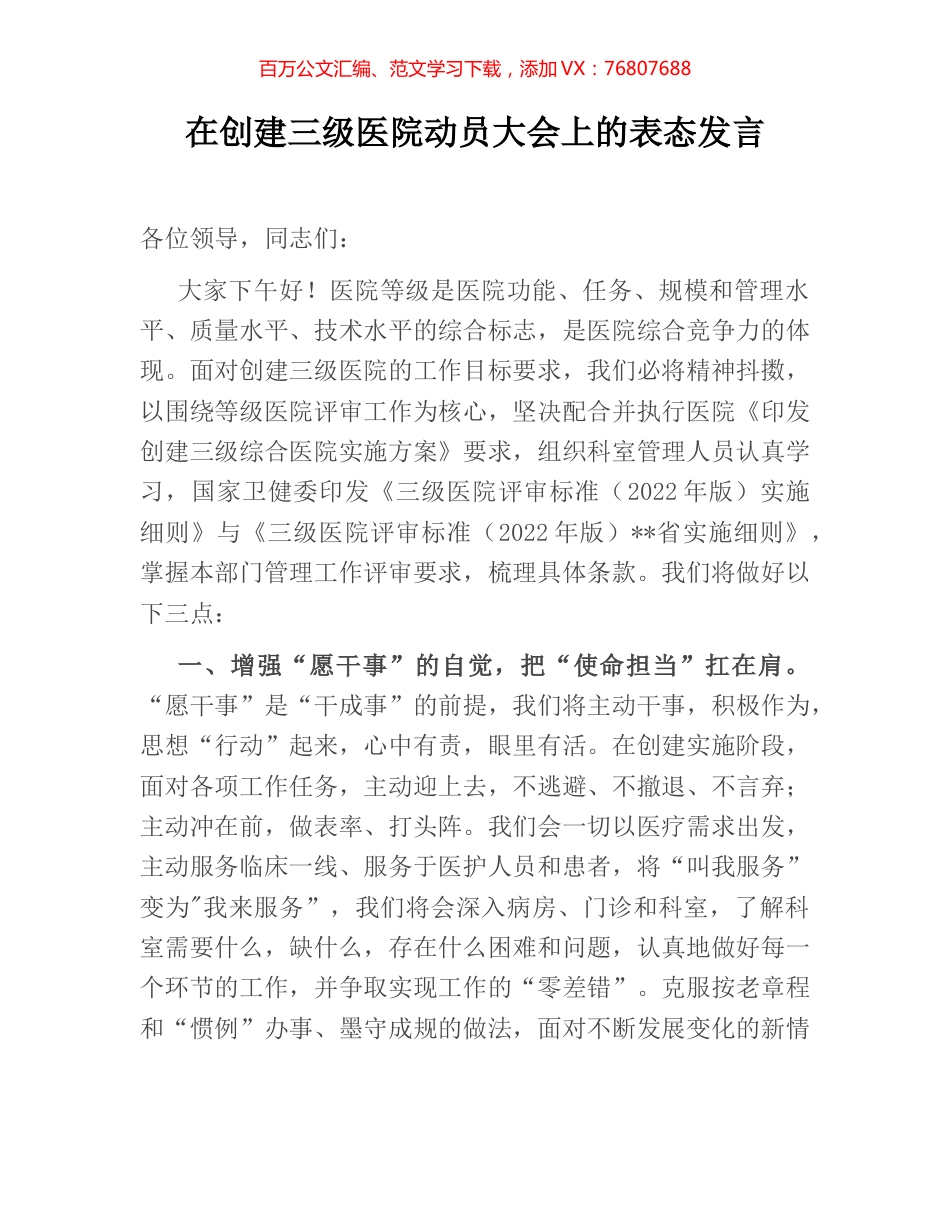 在创建三级医院动员大会上的表态发言.docx_第1页