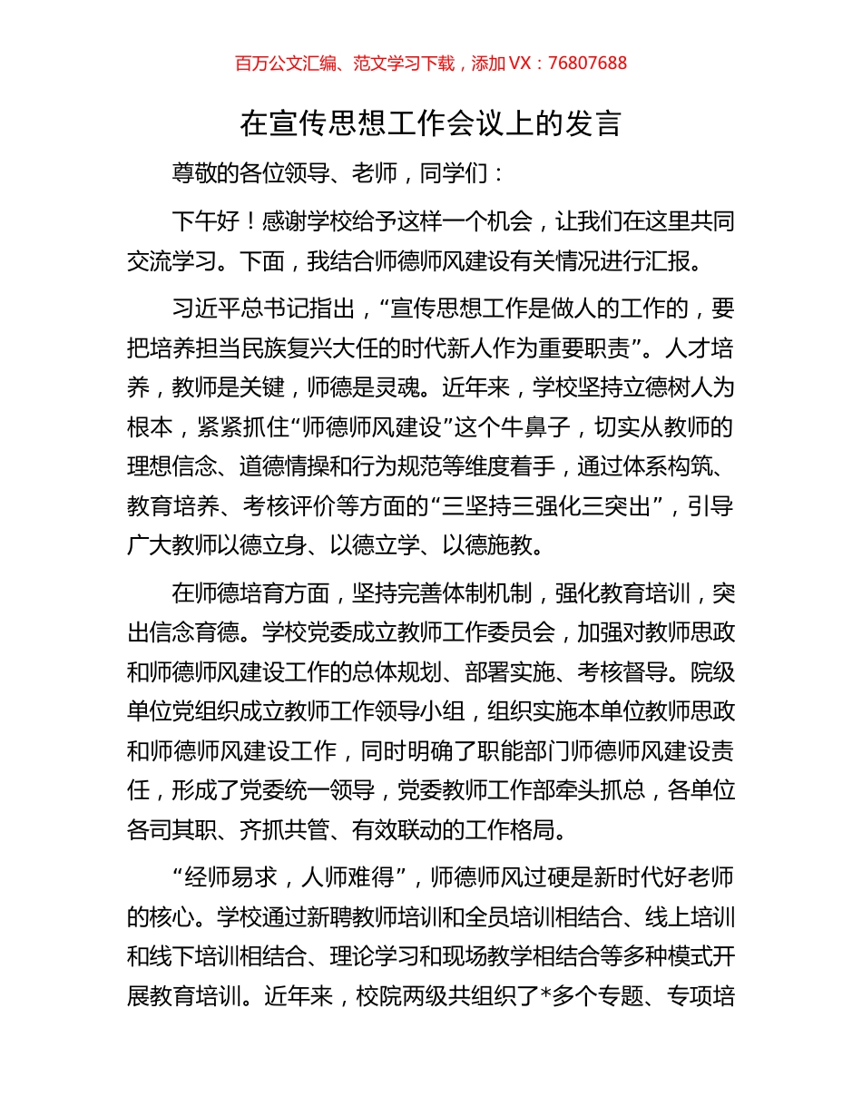 在宣传思想工作会议上的发言.docx_第1页