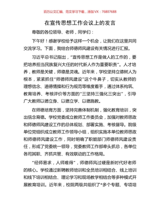 在宣传思想工作会议上的发言.docx