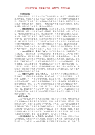 县委理论中心组学习关于作风建设研讨发言材料（5篇合集）.docx