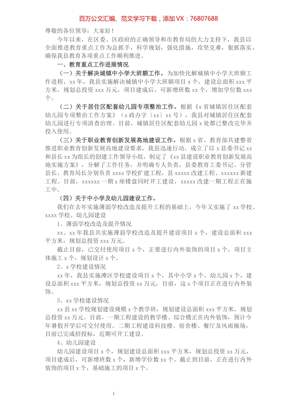 教育局长在全市重点教育工作调度会议上的发言.docx_第1页