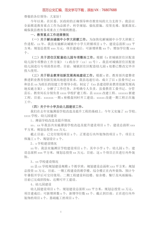 教育局长在全市重点教育工作调度会议上的发言.docx