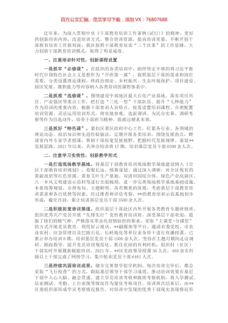 贯彻干部教育培训条例经验交流材料.docx