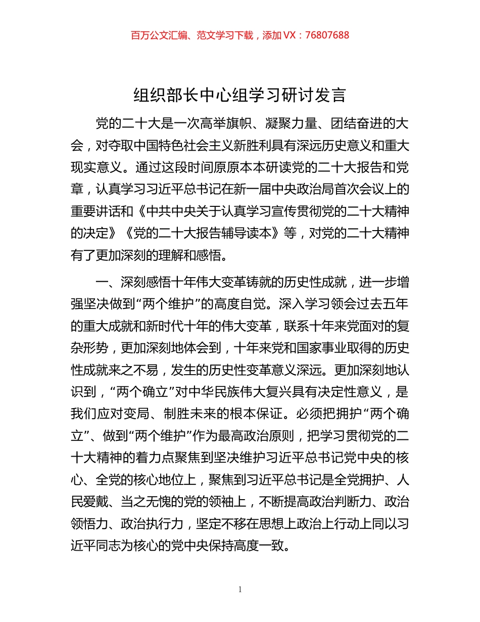 20221119-组织部长中心组学习研讨发言.docx_第1页