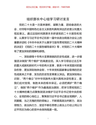 20221119-组织部长中心组学习研讨发言.docx