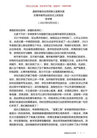 李学博：在青年教师出徒仪式上的发言.doc