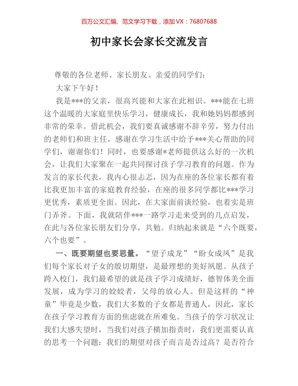 初中家长会家长交流发言.docx_第1页