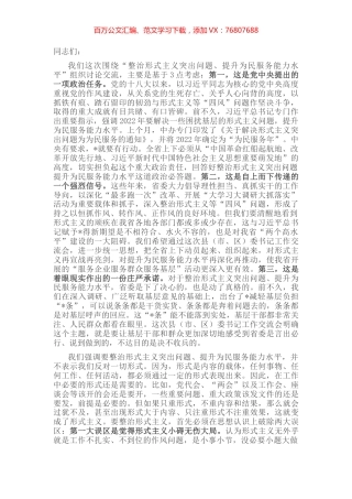 市委书记在“整治形式主义突出问题 提升为民服务能力水平”交流讨论大会上讲话.docx