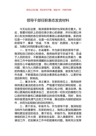 领导干部任职表态发言材料.docx