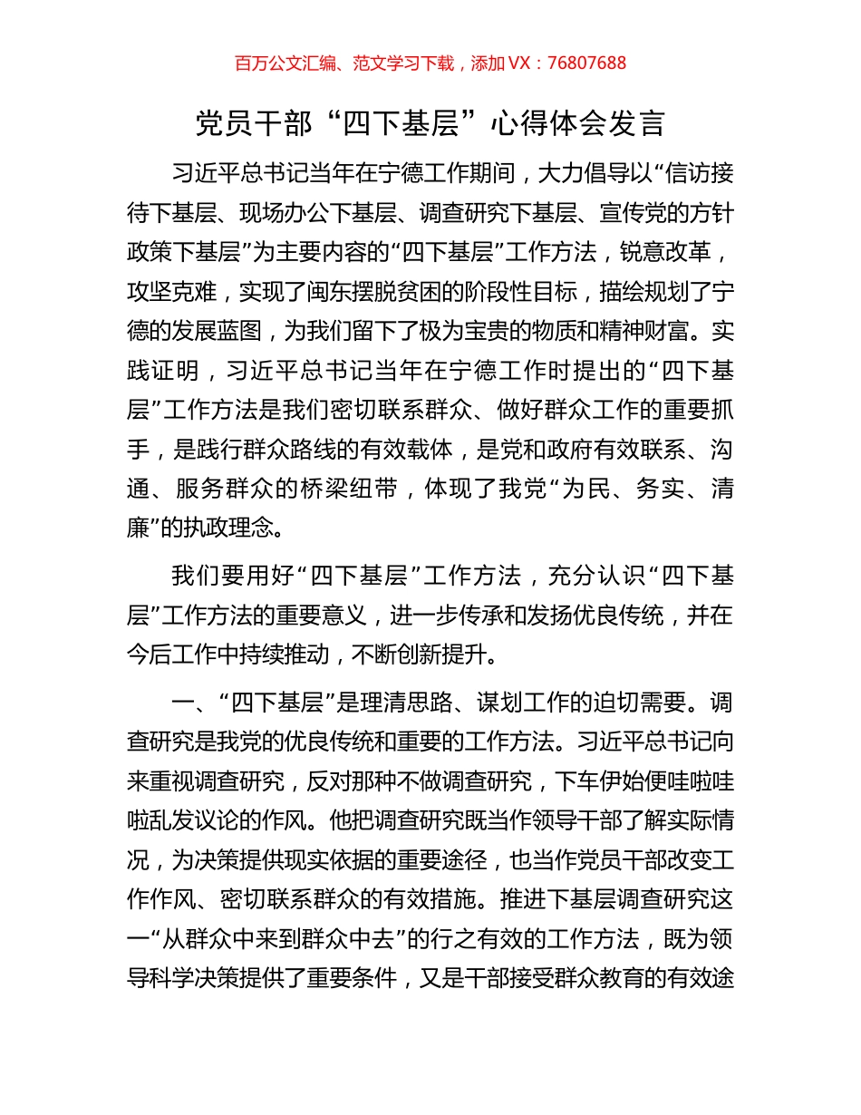 党员干部“四下基层”心得体会发言.docx_第1页