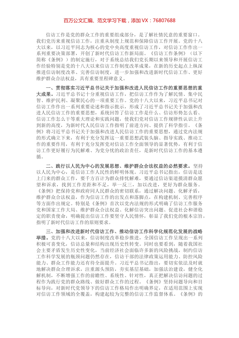 信访工作条例中心组研讨发言.docx_第1页