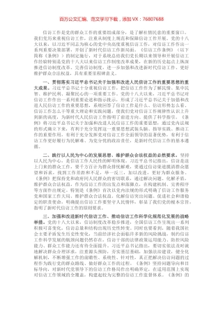 信访工作条例中心组研讨发言.docx