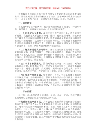 教育系统培训学习交流材料.docx