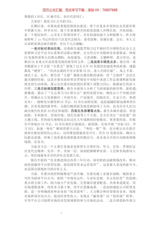 在X市六次党代会分组讨论会上的发言.docx