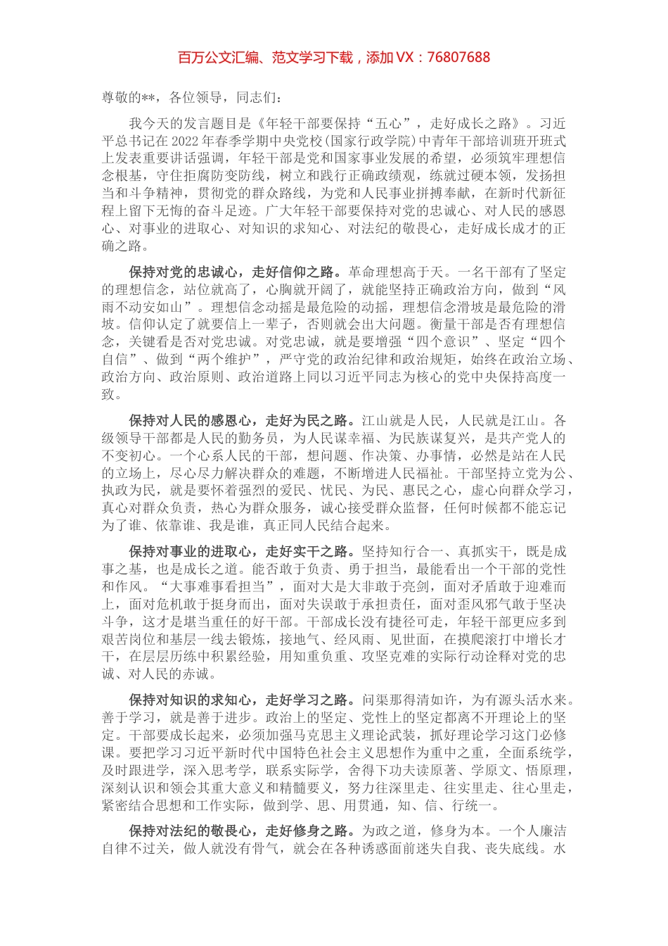 研讨发言：年轻干部要保持“五心”，走好成长之路.docx_第1页