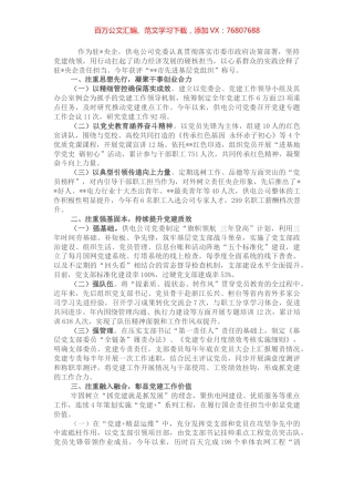 公司特色党建“三个注重”扛起助力经济发展责任担当交流汇报.docx