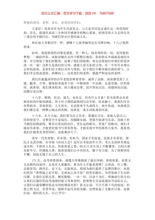 学生代表在成人仪式上的发言.docx