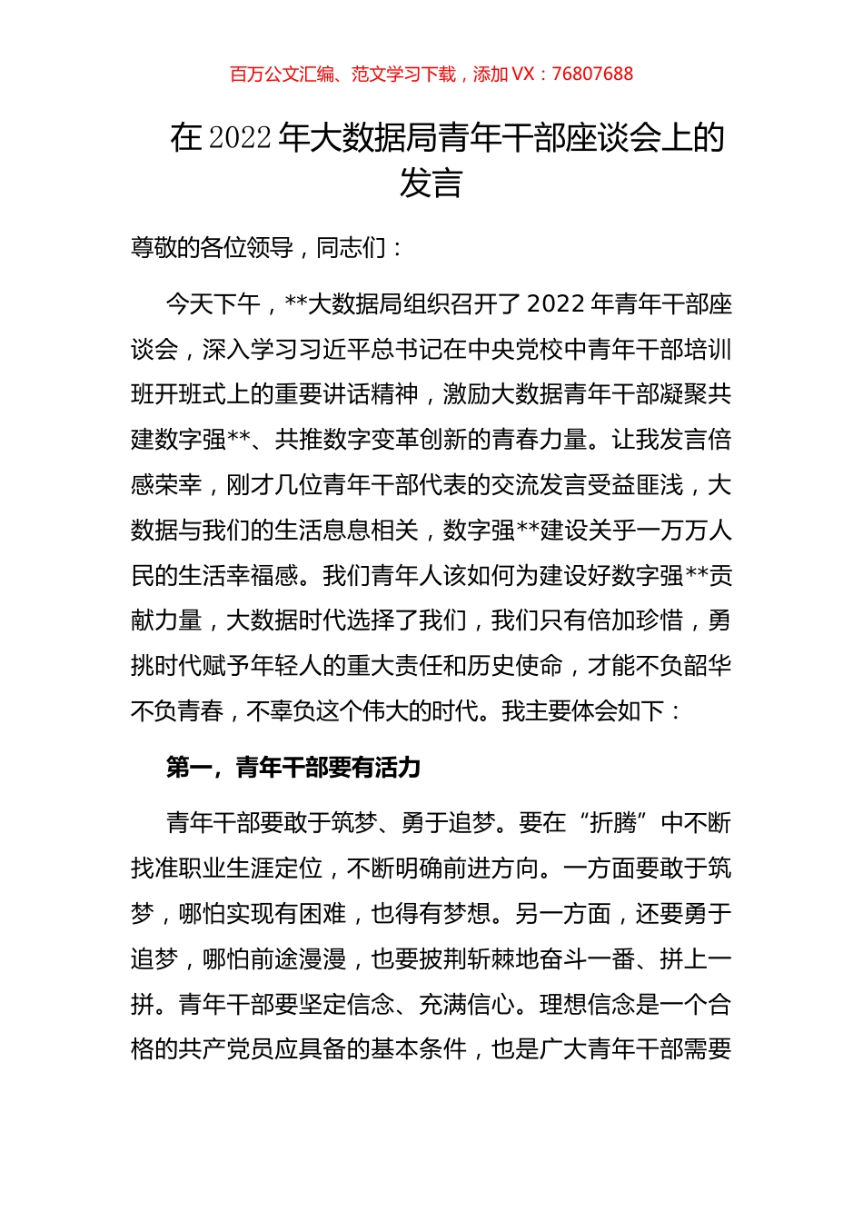 在2022年大数据局青年干部座谈会上的发言.docx_第1页