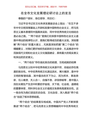 在全市文化发展理论研讨会上的发言.docx