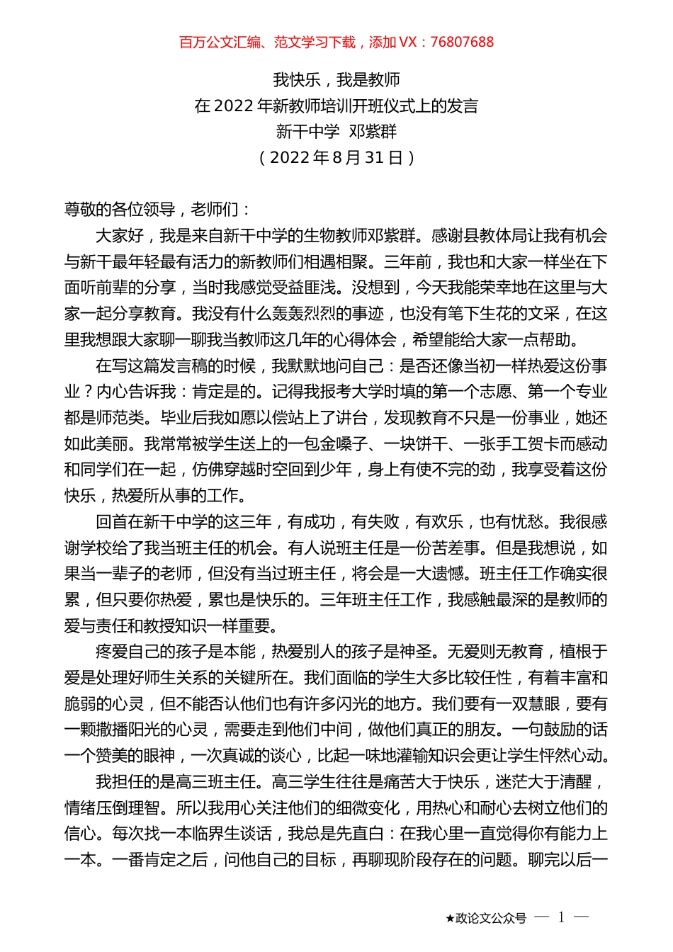 新干中学邓紫群：在2022年新教师培训开班仪式上的发言.docx_第1页
