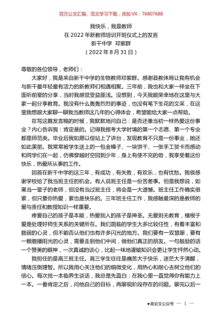 新干中学邓紫群：在2022年新教师培训开班仪式上的发言.docx