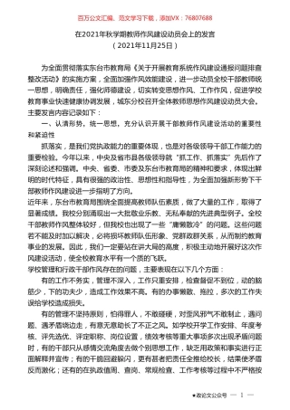 在2021年秋学期教师作风建设动员会上的发言.doc