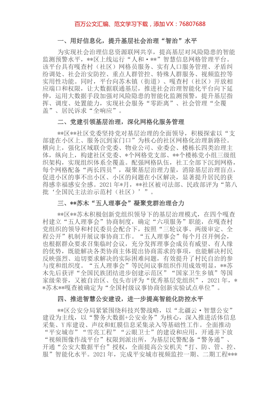平安建设工作经验交流材料.docx_第1页