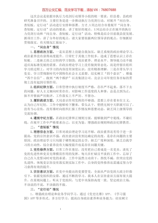 “问自身、查短板、定行动”活动专题组织生活会对照检查发言提纲.docx