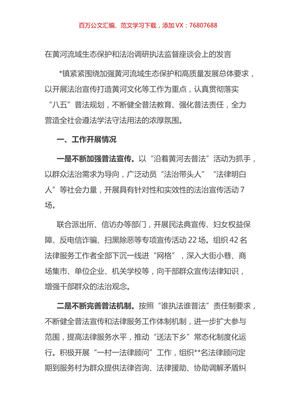 在黄河流域生态保护和法治调研执法监督座谈会上的发言.docx_第1页