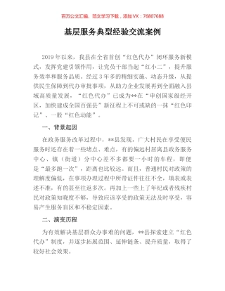 基层服务典型经验交流案例.docx