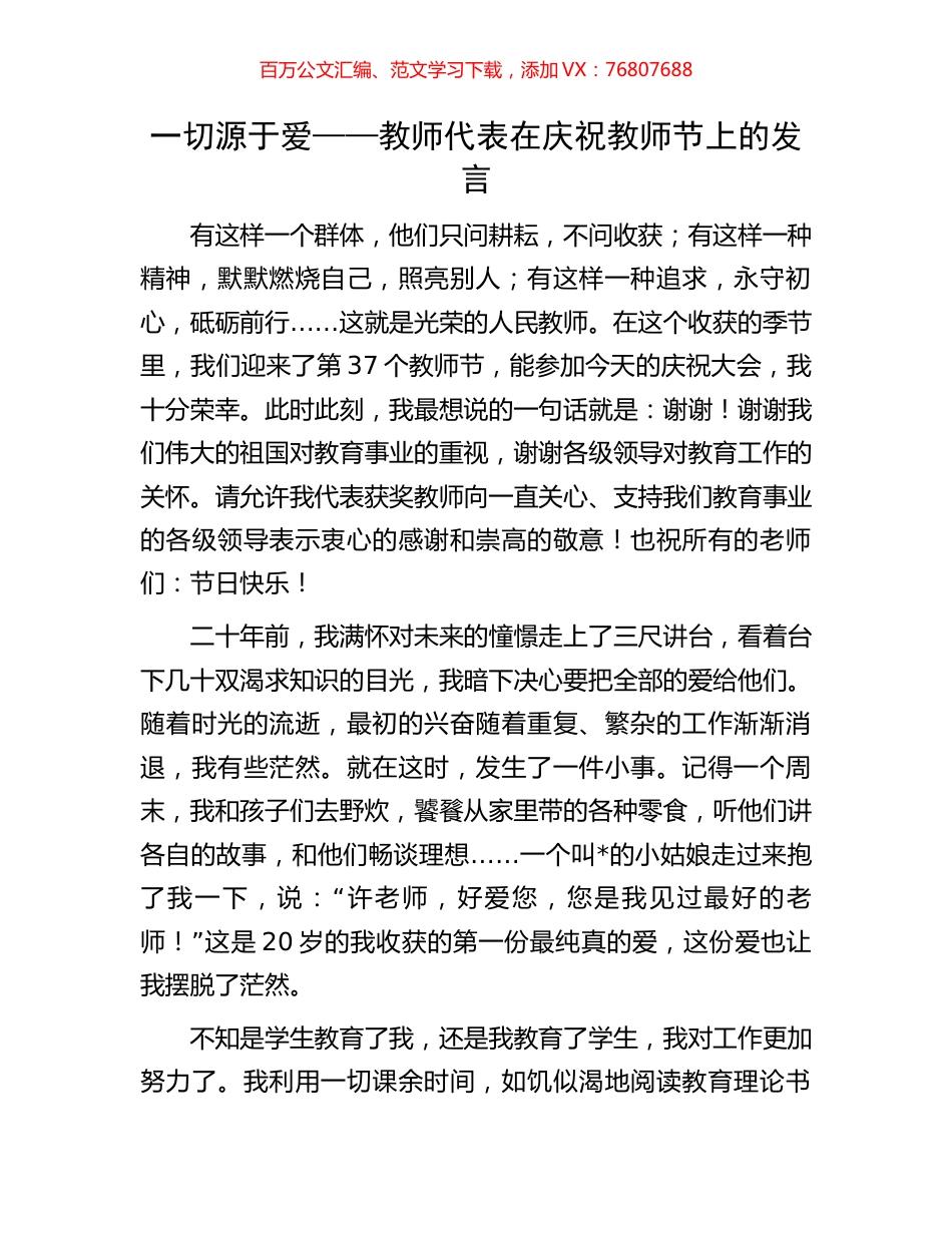 一切源于爱——教师代表在庆祝教师节上的发言.docx_第1页
