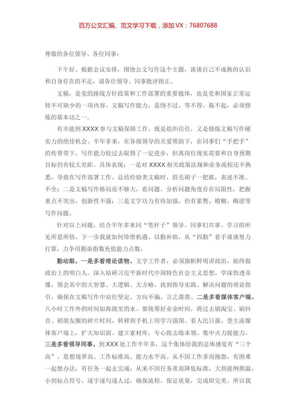 单位文稿写作座谈会交流发言.docx_第1页