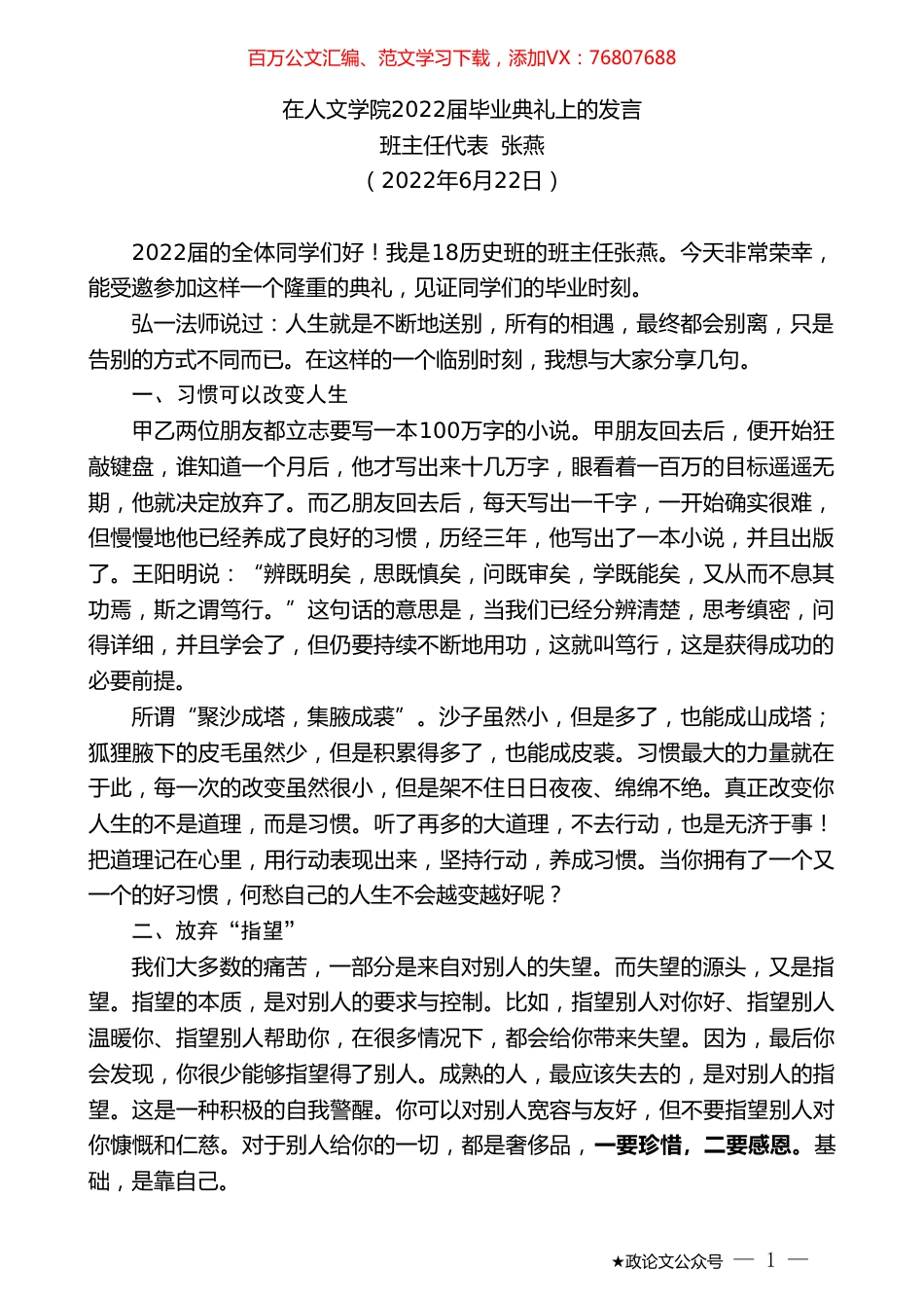 班主任代表张燕：在人文学院2022届毕业典礼上的发言.doc_第1页