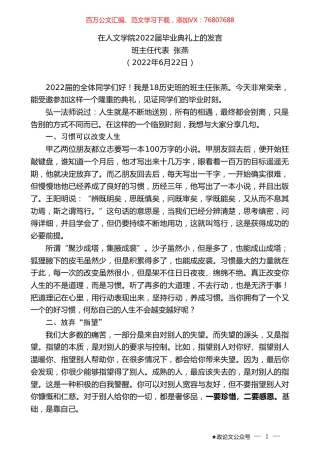班主任代表张燕：在人文学院2022届毕业典礼上的发言.doc